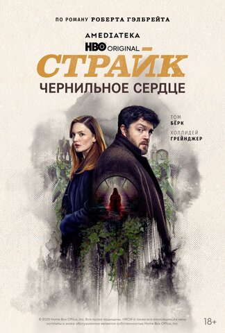 Страйк